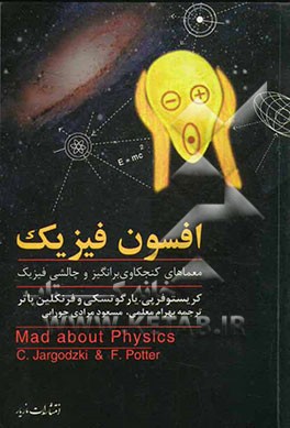 افسون فیزیک