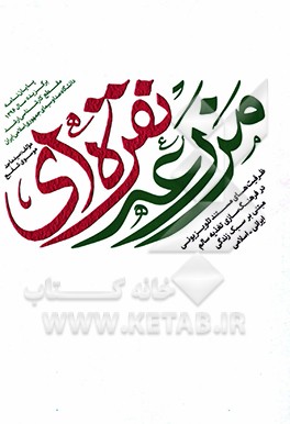 مزرعه نقره‌ای: ظرفیت‌های مستند تلویزیونی در فرهنگ‌سازی تغذیه سالم مبتنی بر سبک زندگی ایرانی - اسلامی با مطالعه موردی مستند مسابقه ناهار فامیلی
