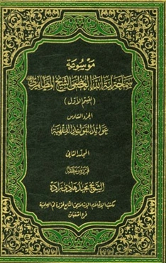 عوائد القواعد الفقهیه: موسوعه سماحه آیه‌الله العظمی المظاهری "حفظه‌الله" (القسم الاول) الجزء السادس