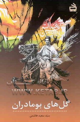 گل‌های بومادران