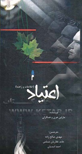 اعتیاد، راهنما و اطلاعات: دستورالعملی برای افراد معتاد و خانواده‌هایشان