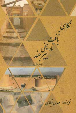 نگاهی به بافت تاریخی بیرجند: محله سرده، میان‌ده، ته‌ده