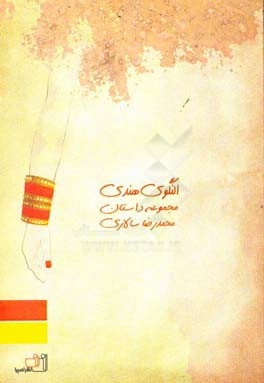 النگوی هندی