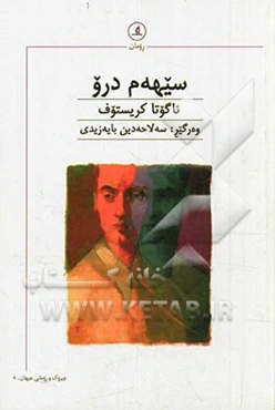 سیهه‌م درو