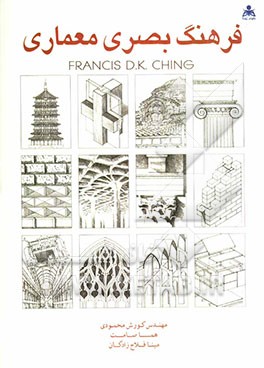 فرهنگ بصری معماری