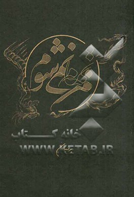 من تمام نمی‌شوم: مجموعه شعر