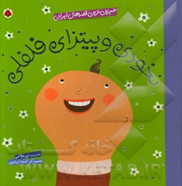 نخودی و پیتزای فلفلی