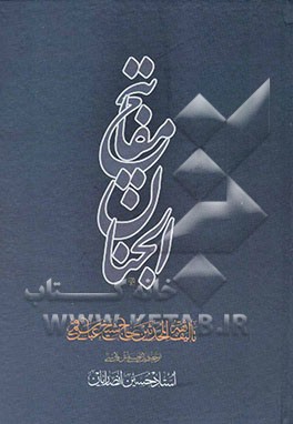 مفاتیح الجنان