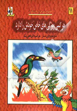 هر کسی ویژگی‌های خاص خودش را دارد