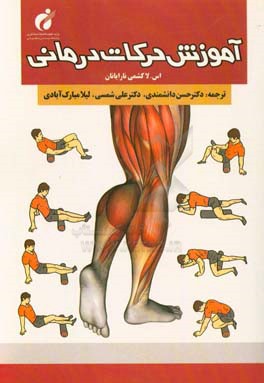 آموزش حرکت‌درمانی