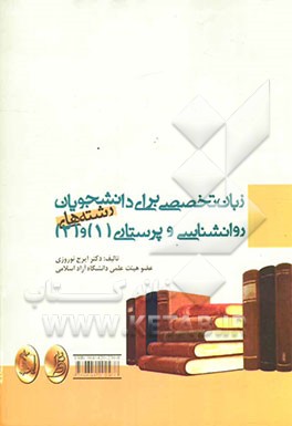 Specialized English for the students of psychology and nursing (1 & 2