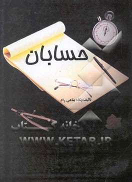 حسابان