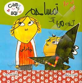 آخه من یک تمساحم