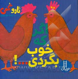 اگر که خوب بگردی ...!