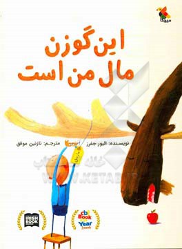 این گوزن مال من است