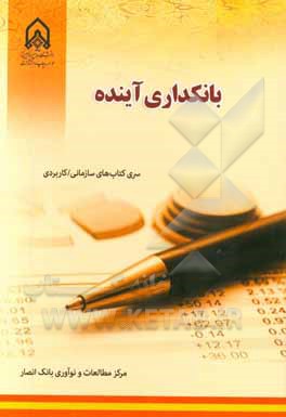 بانکداری آینده