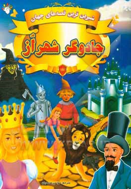 جادوگر شهر از