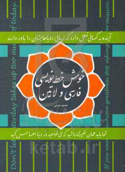 خوش‌خط نویسی فارسی و لاتین