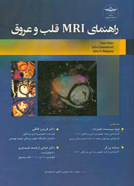 راهنمای MRI قلب و عروق