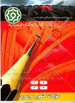 سوالات کنکور سراسری 1393 رشته علوم تجربی