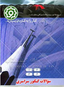 سوالات کنکور سراسری 1394 رشته ریاضی و فیزیک