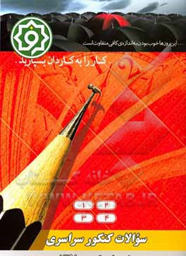 سوالات کنکور سراسری 1395 رشته علوم تجربی