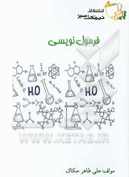 فرمول‌نویسی