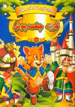 گربه چکمه‌پوش