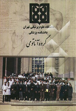 گروه آناتومی