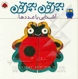 آشنایی با عددها