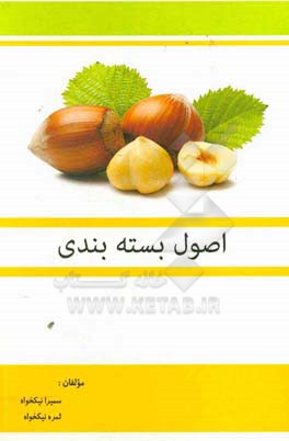 بسته‌بندی ظروف پلاستیکی (برای مواد خوراکی و بهداشتی)