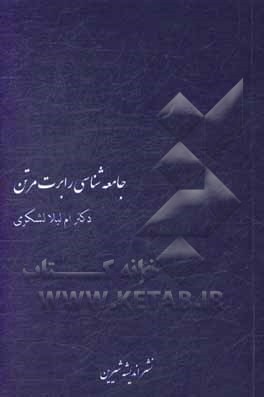 جامعه‌شناسی رابرت مرتن