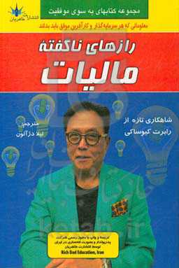 رازهای ناگفته مالیات