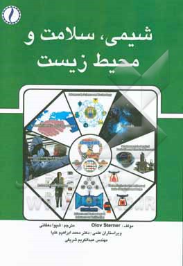 شیمی، سلامت و محیط زیست