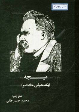 نیچه: یک معرفی خیلی کوتاه
