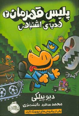 هدیه‌ای اشتباهی