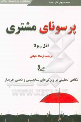 پرسونای مشتری