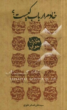 خادم ارباب کیست؟ درس‌هایی از کلاس حضرت جون