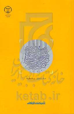 از مقامات تبتل تا فنا مقام اول: یقظه