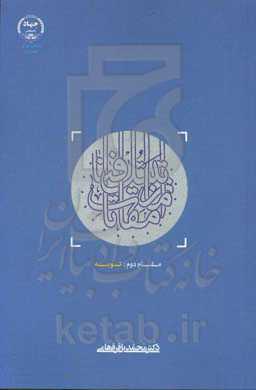 از مقامات تبتل تا فنا مقام دوم: توبه