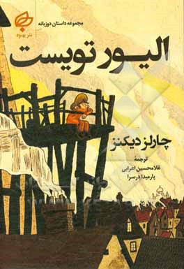 الیور تویست