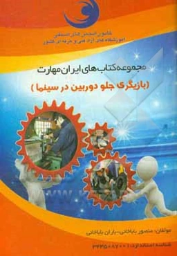 بازیگری جلو دوربین در سینما