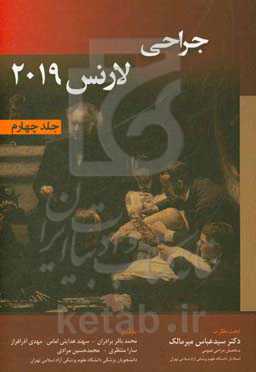 جراحی لارنس