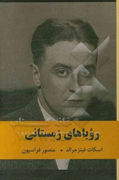 رویاهای زمستانی