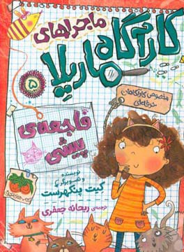 فاجعه‌ی پیشی