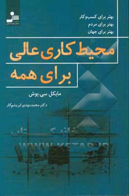 محیط کاری عالی برای همه