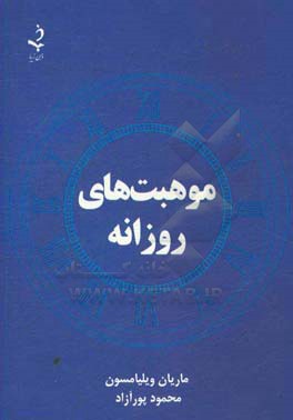 موهبت‌های روزانه