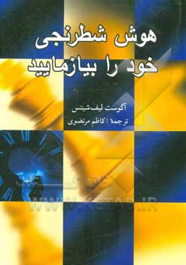 هوش شطرنجی خود را بیازمایید