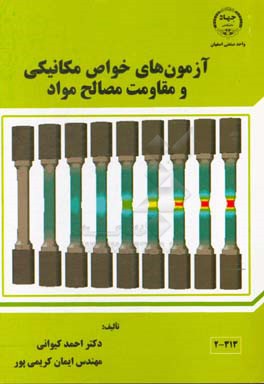 آزمون‌های خواص مکانیکی و مقاومت مصالح مواد