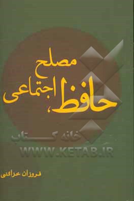 حافظ، مصلح اجتماعی